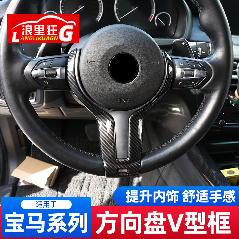 适用宝马M款丁字裤运动方向盘V型装饰框M2 3 4 5系X5MX6M内饰改装
