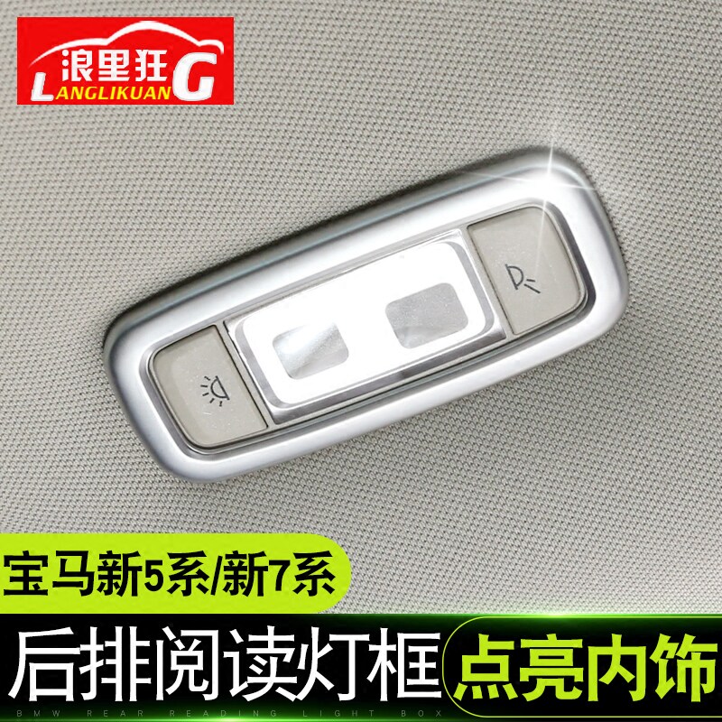 宝马新5系阅读灯内饰改装