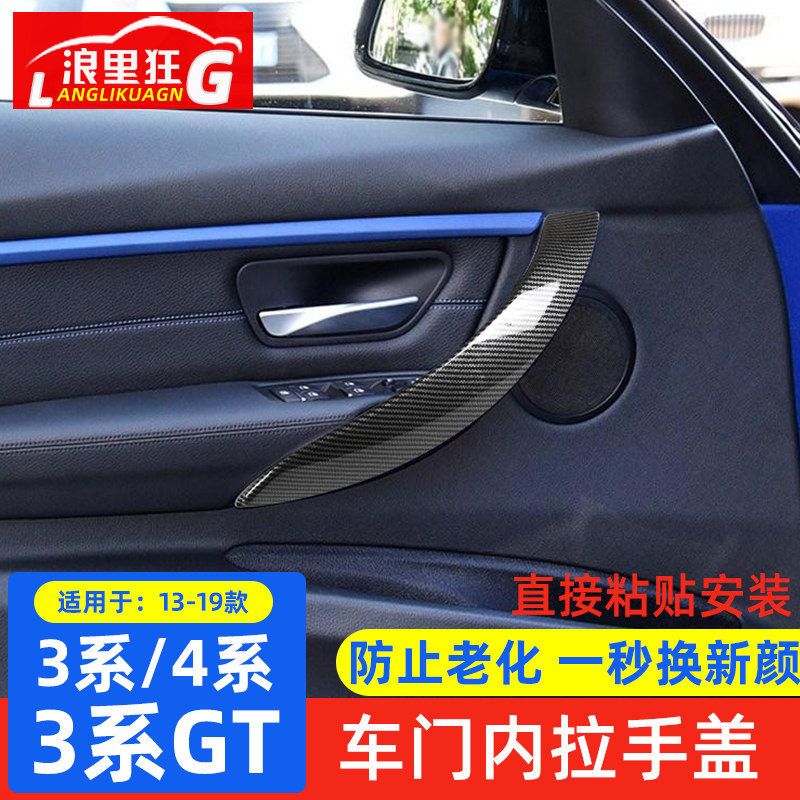 gt系4系保护盖门把手改装配件