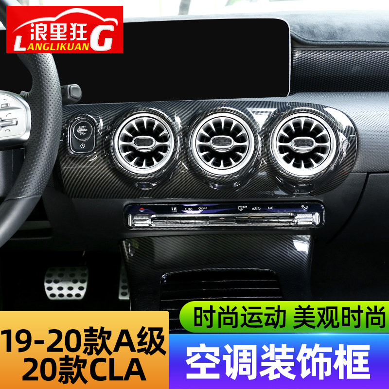 19-21款奔驰新A级CLA仪表台中控空调出风口装饰框A200L内饰改装
