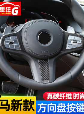 适用宝马新3系5系X3X4X5X6X7Z4方向盘按键框碳纤维装饰贴内饰改装
