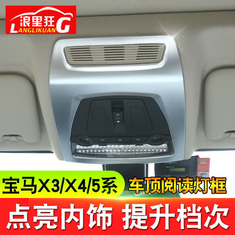 宝马新5系阅读灯贴片内饰改装