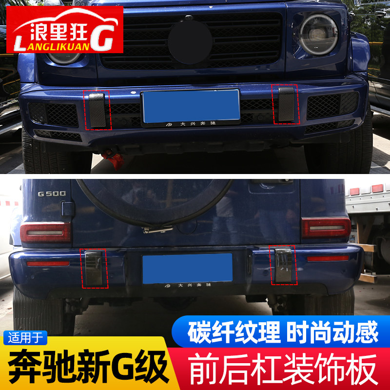奔驰后保险杠贴片改装配件
