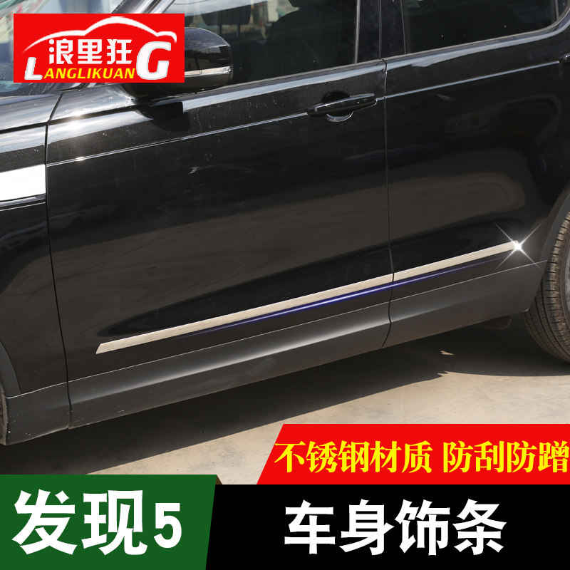 路虎发现5改装件车身饰条全新一代发现车门板装饰亮条防擦防撞条
