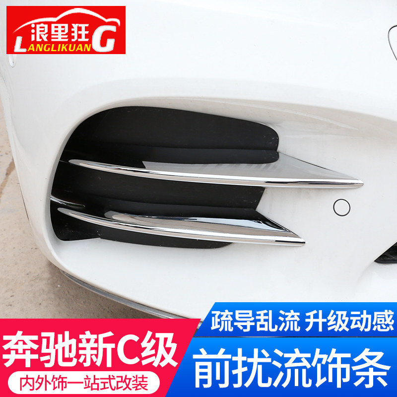 19-21款奔驰新C级前进气装饰亮条C180LC260C300前杠雾灯刀锋改装