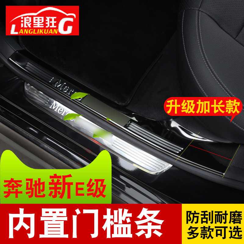 适用奔驰16-21款新e级迎宾踏板门槛条e200l e300l内饰改装 装饰贴