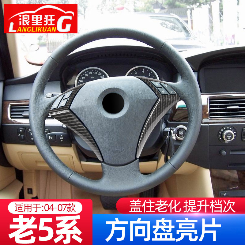 适用于04-07款宝马老款5系方向盘按键装饰亮片E60 E61内饰改装