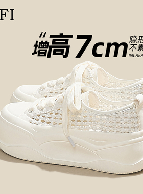 超轻透气~7cm内增高洞洞鞋网面小白鞋女2026夏季新款超火松糕板鞋