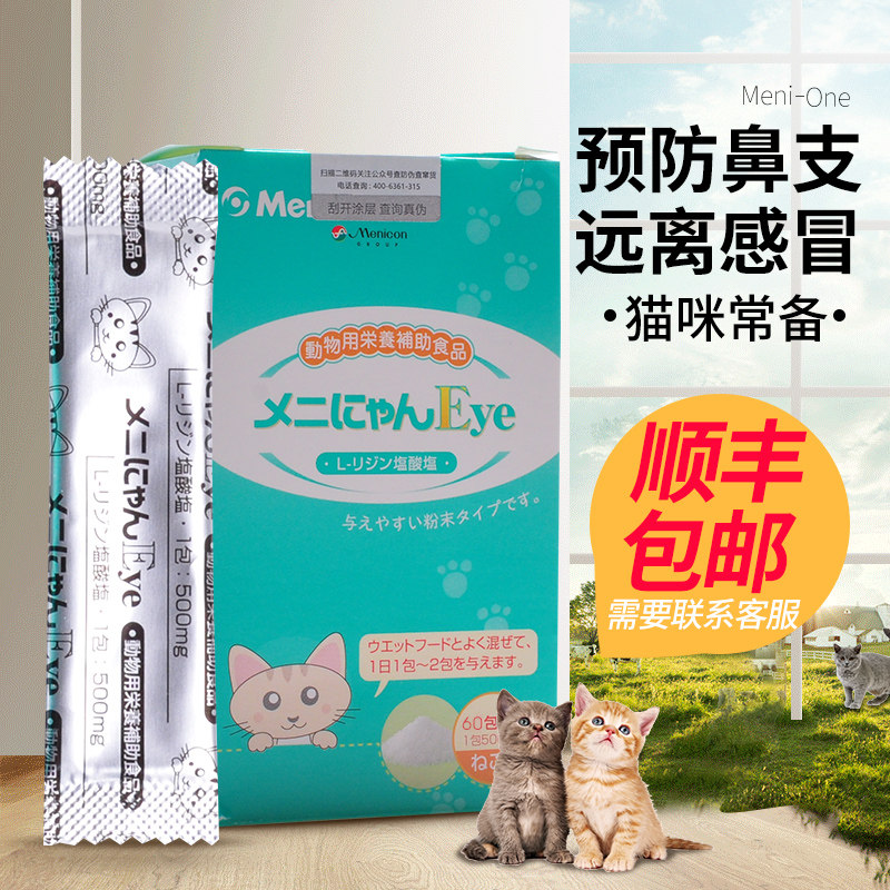 美尼喵赖氨酸猫鼻支猫氨猫胺猫咪打喷嚏猫安粉幼猫流鼻涕咳嗽60支