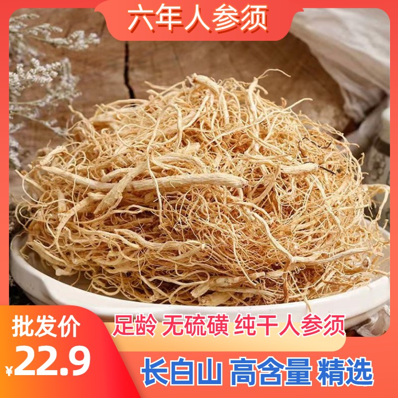 今日特价人参须人参粉生晒参须园参长白山白参须炖汤火锅泡水打粉