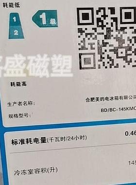 适用于美的BD/BC-145KMQ 145KM 143KM(E) 143KMD(E)冰柜密封条