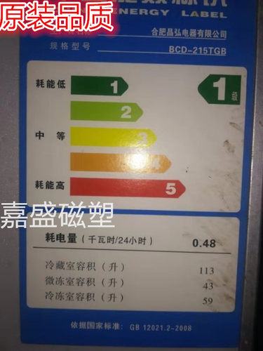 适用于晶弘冰箱BCD-215TGB BCD-215TGKJ BCD-215TCK 215TGK门封条