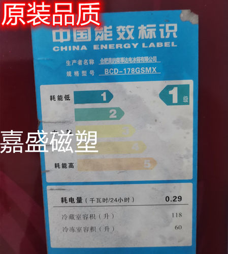 适用于合肥美的荣事达BCD-178GSMX BCD-178SM 178SMA强磁门封条