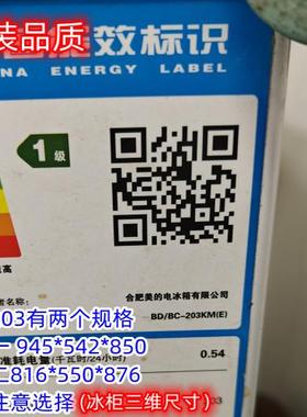 适用于美的冰柜BD/BC-203KM(E) 203KMQ BD/BC-197KMA KMQ门封条