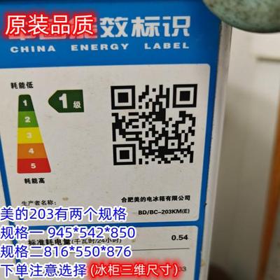 适用于美的冰柜BD/BC-203KM(E) 203KMQ BD/BC-197KMA KMQ门封条