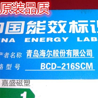 适用于海尔BCD-216SCM 216ZDJ 216STC 216SDX 216DCM  216ST胶条