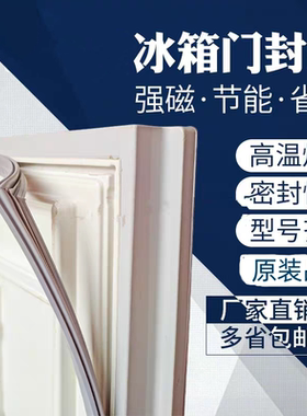 适用于美菱冰箱BCD-236ZA3BR BCD-236ZE3B门封条强磁密封圈配件
