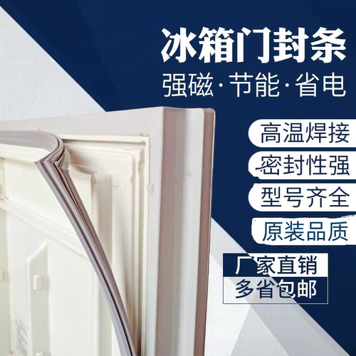 适用于海尔BCD-215SJV 215SCX 215SCM 215SKCB 215SKCN门封条