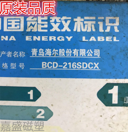 适用于海尔BCD-216SDCX 216SDCM 216SZ 216SZDJ 216SDN STX门封条
