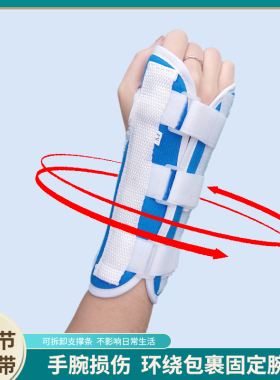 腕关节固定带手腕骨折扭伤护具绑带术后支撑条成人家用腕部保护套