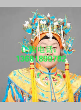 国太佘太君戏曲京剧盔头打龙袍