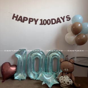宝宝百天装饰布置莫兰迪蓝咖色系气球满月拍照道具套装100天庆祝