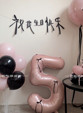 ins暮光粉黑色系女孩生日气球套装派对儿童周岁装饰背景墙布置