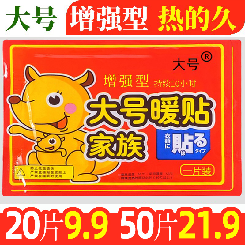 全身腰腹部学生正品大号暖宝宝