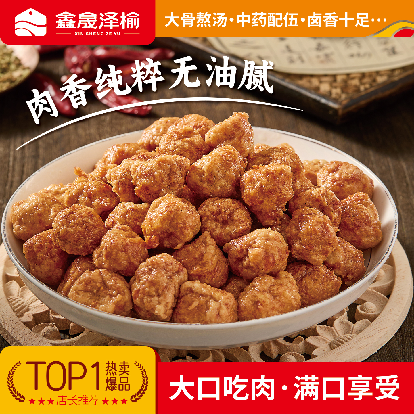 鑫晟泽榆丸子猪肉丸肉丸狮子头