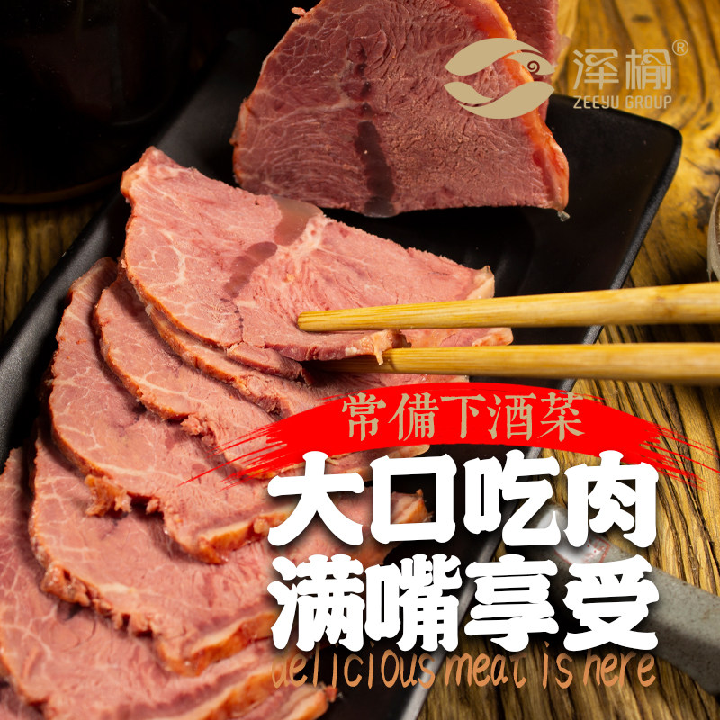 泽榆酱牛腱子肉健身食品全国小吃卤味零食下酒菜五香牛肉熟食即食