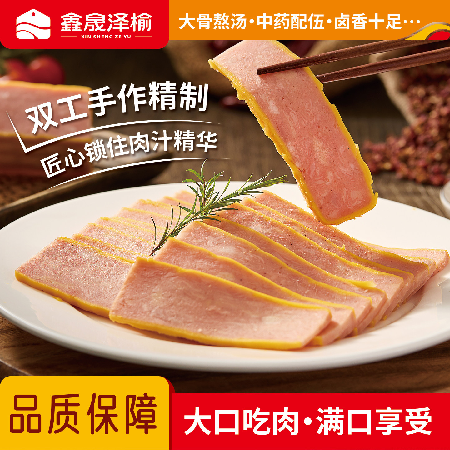 鑫晟泽榆精肉蛋卷300g山西特产卷尖熟食火腿香肠猪肉卷即食真空装
