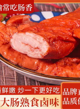 鑫晟泽榆常吃肠香即食245g猪大肠熟食红烧肥肠空心网红拉丝卤肥肠