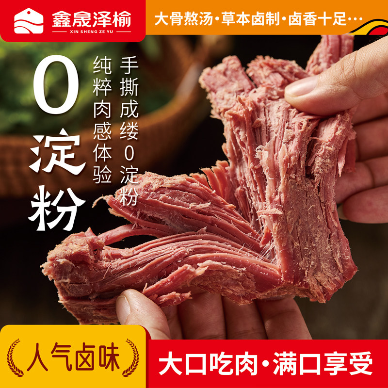鑫晟泽榆卤牛肉五香牛肉酱牛肉熟食北方黄牛肉熟牛肉245g山西特产