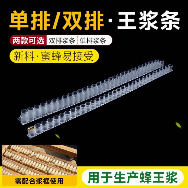 王浆条双排塑料取浆高产王台基条单排蜂皇浆框条意蜂专用养蜂工具