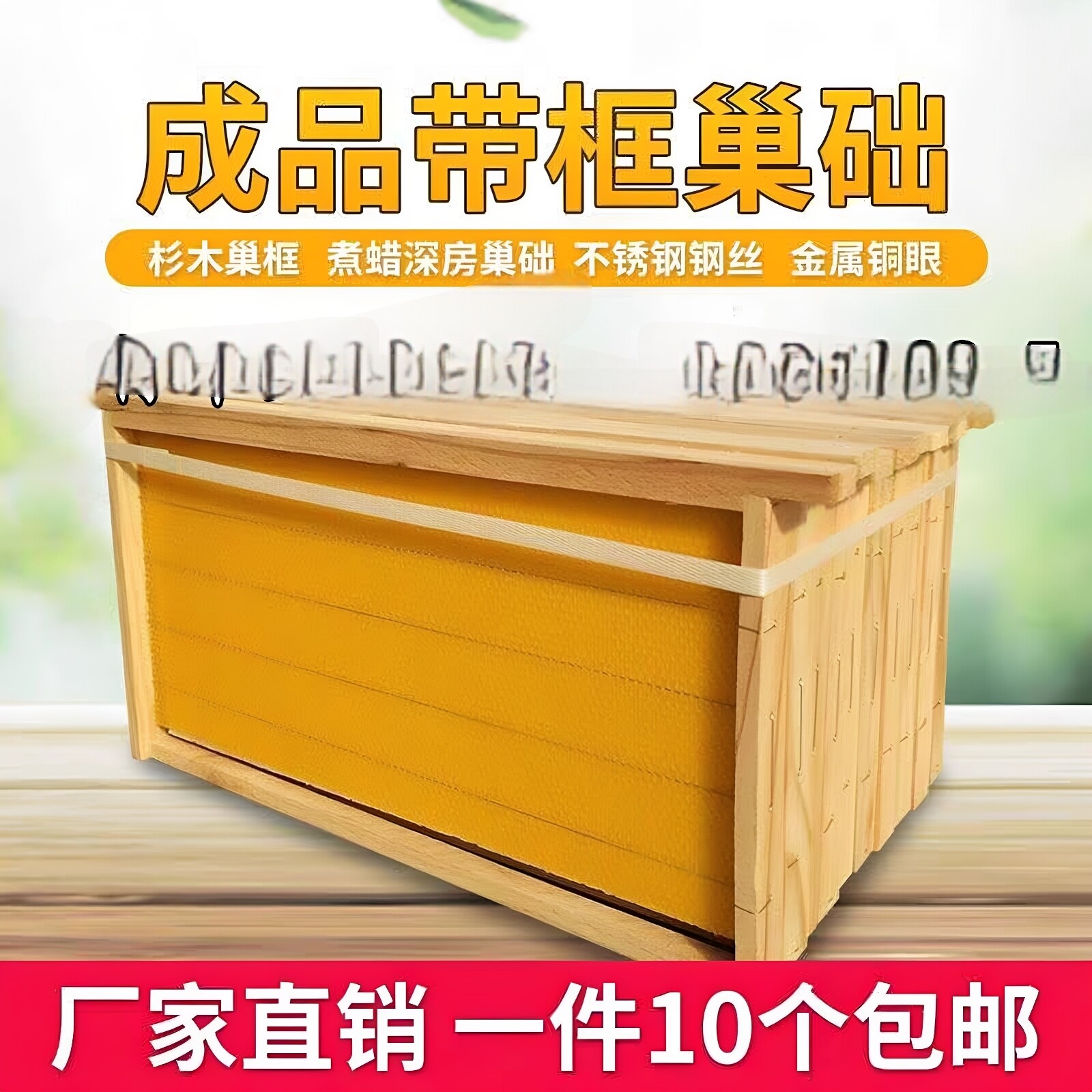 巢框中蜂意蜂定做35.39.42.45.46半成品蜜蜂箱巢础框架养蜂工具