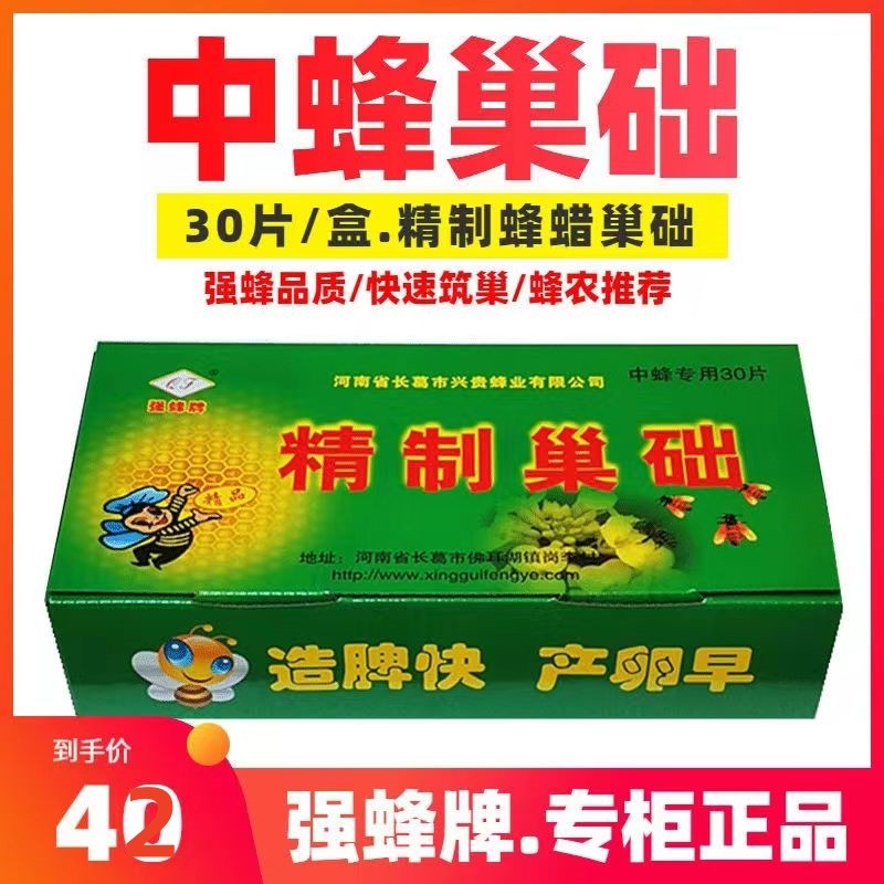 中蜂巢础蜂巢强蜂牌巢皮蜂脾巢脾八千蜂蜡片蜜蜂专用蜂具养蜂工具,畜牧/养殖物资,养蜂巢础,淘宝优惠券,粉丝福利购,淘宝优惠卷
