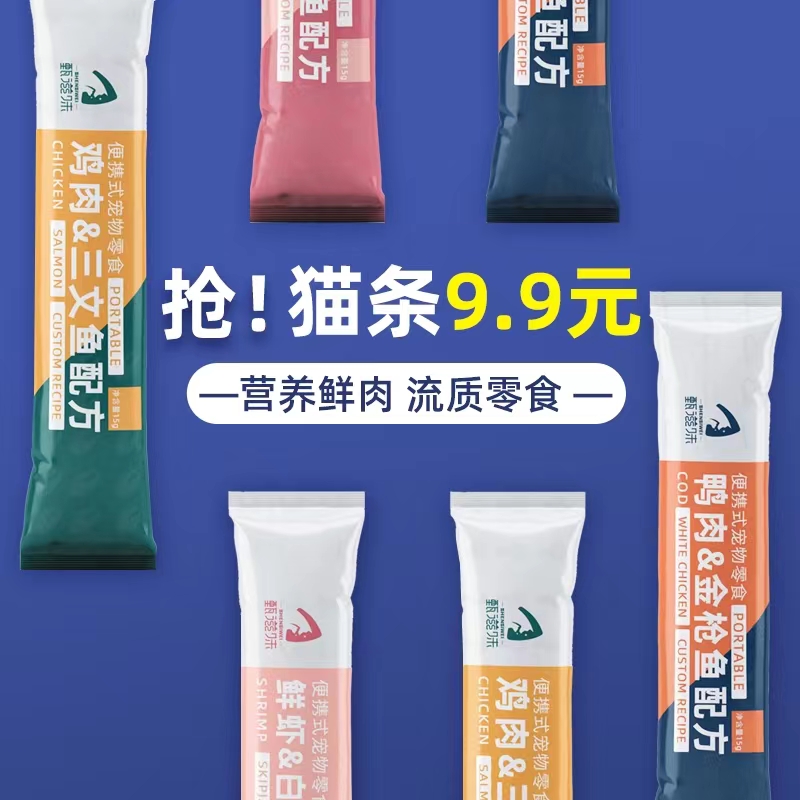 甄滋味貓條成貓幼貓罐頭濕糧包營(yíng)養(yǎng)補(bǔ)水增肥三文魚(yú)味貓條15g*10支