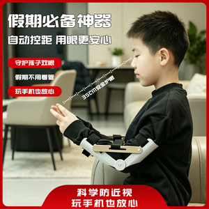 儿童视力保护器物理自动控距防近视假期必备神器科学护眼姿势矫正