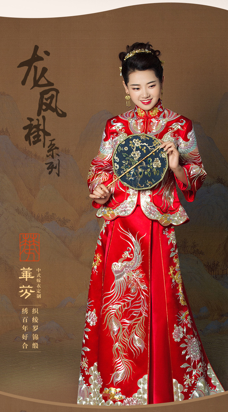 華芬嫁衣《鸾凤和鸣》龙凤褂 明星原版嫁衣 新中式礼服 手工盘金