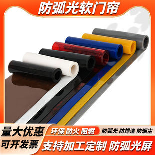 防弧光不透明软帘耐高温黄色防焊渣遮挡帘子电焊阻燃防火软门帘