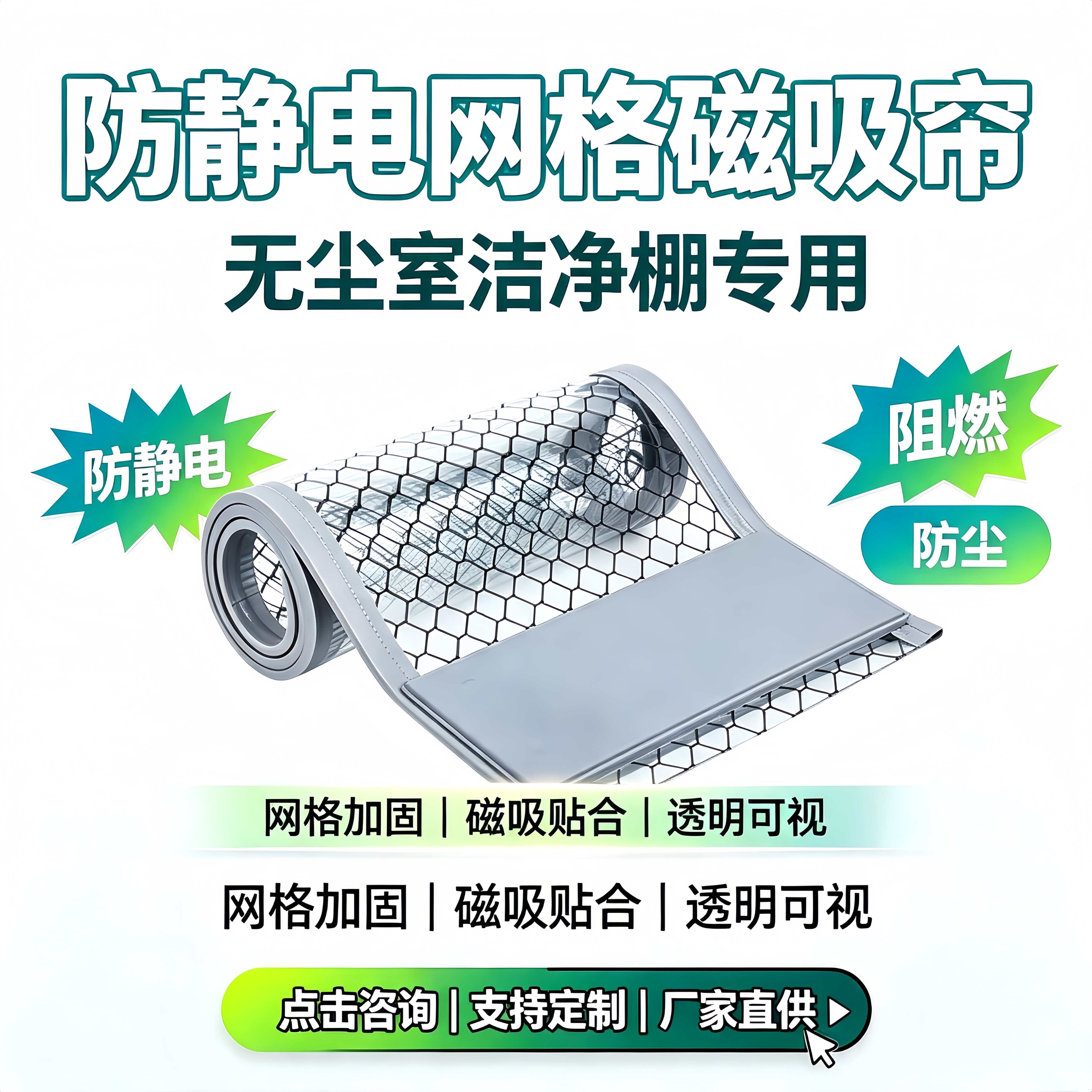 PVC防静电网格帘阻燃磁吸门帘