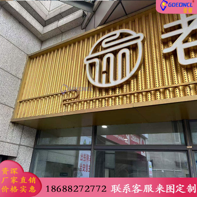 建材铝单板厂家加工定做老庙黄金门头压弧穿孔金色波浪透光铝板条