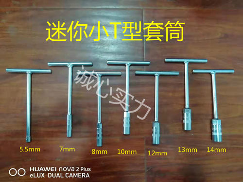 迷你小t多功能丁字汽车套筒扳手