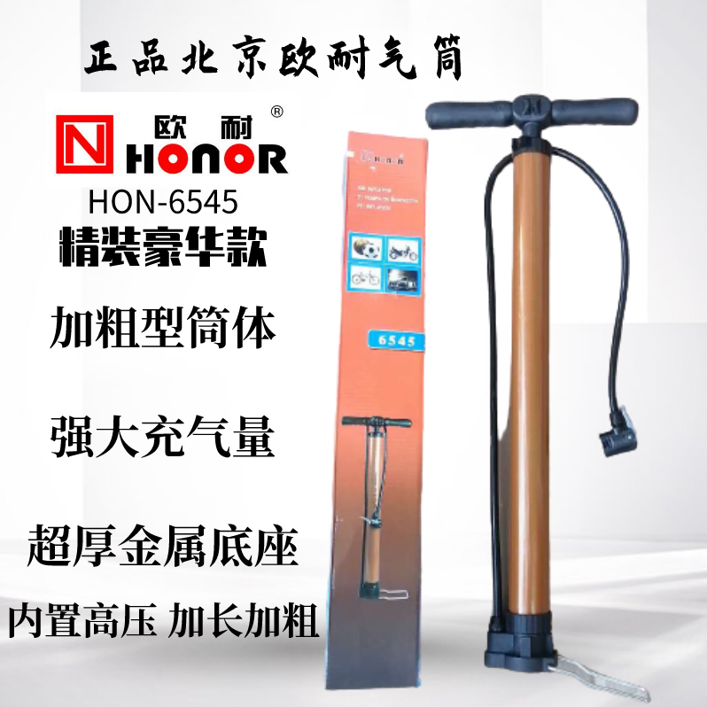 正品北京欧耐6545高压打气筒自行车电动车摩托车汽车充气管配件