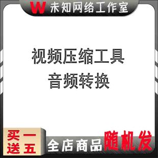 音视频压缩软件高清无损工具一键指定大小MP4 FLV音频转换 MKV