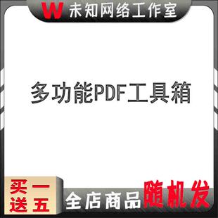 编辑PDF书签导出导入生成合并拆分提取页面内容图片OCR