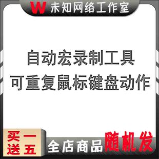 宏录制工具鼠标键盘自动点击录制连点器模拟点击游戏脚本辅助手