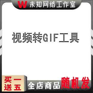 视频转gifpc一键转动画工具MP4影视截取动态提取动图软件