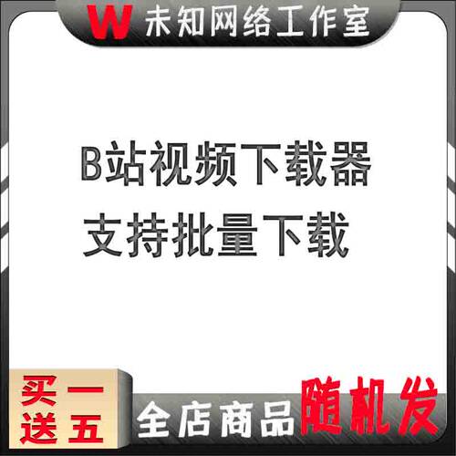b站视频下载器哔哩哔哩批量下载工具bilibili视频封面素材弹字幕