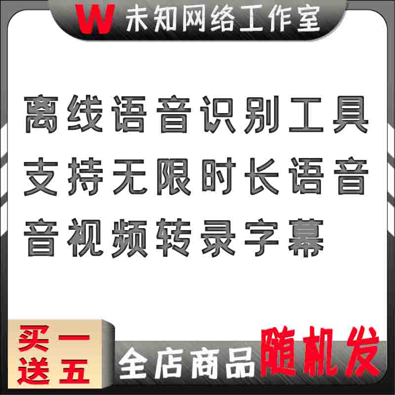语音视频转文字神器软件助手工具文件转录字幕会议记录离线版